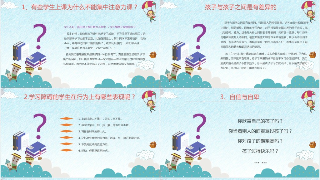 卡通风小学四年级期中考试家长会PPT模板