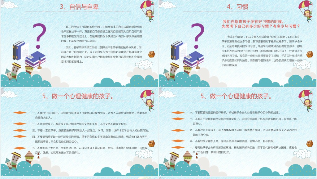 卡通风小学四年级期中考试家长会PPT模板