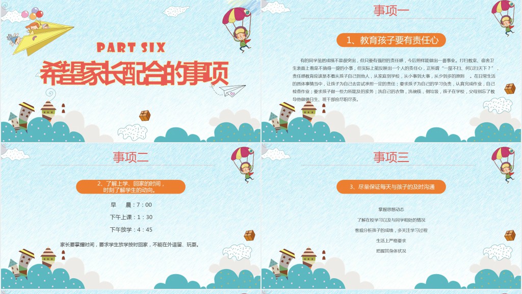 卡通风小学四年级期中考试家长会PPT模板