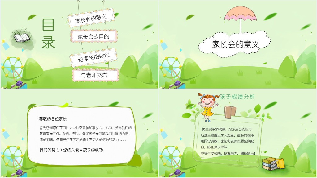 优秀四年级家长会PPT模板