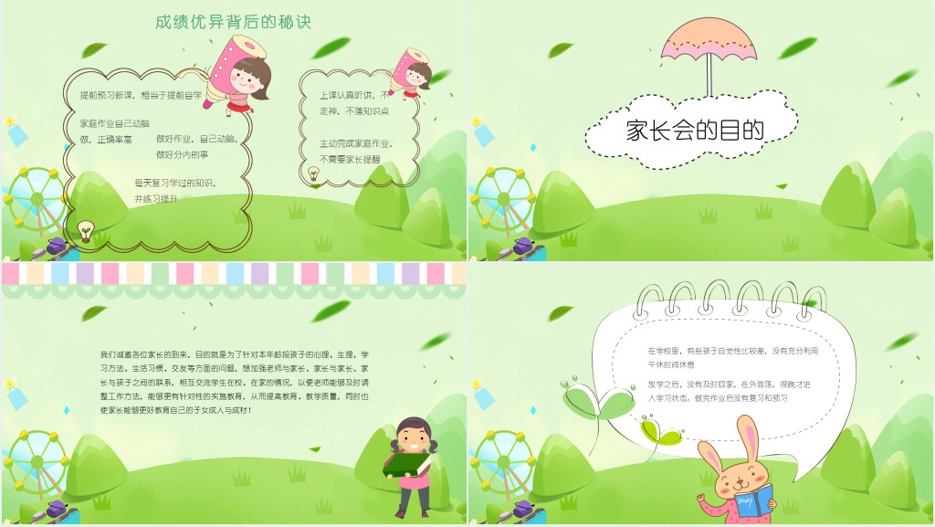 优秀四年级家长会PPT模板