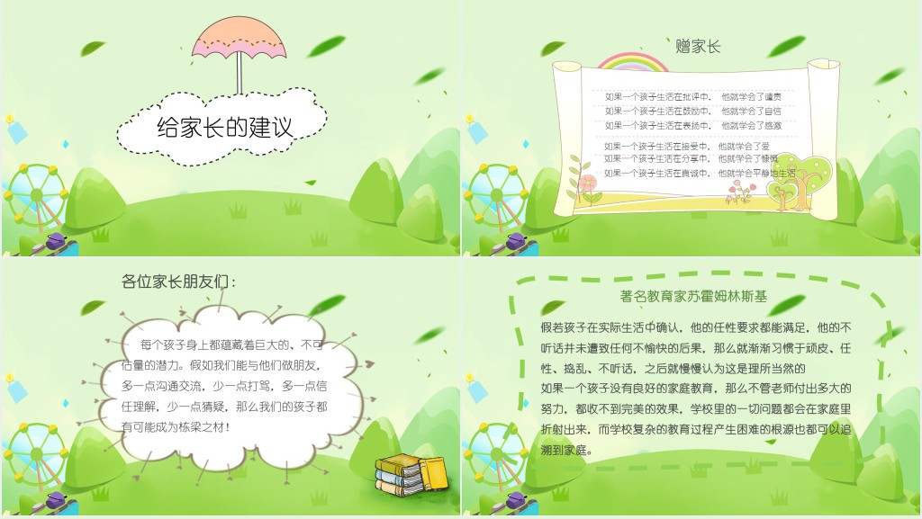 优秀四年级家长会PPT模板