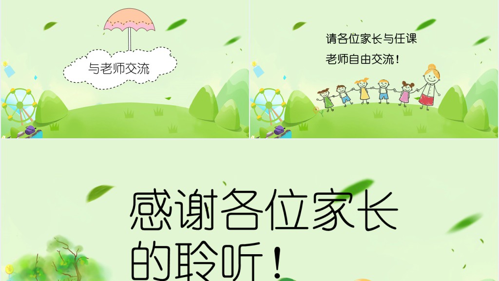 优秀四年级家长会PPT模板