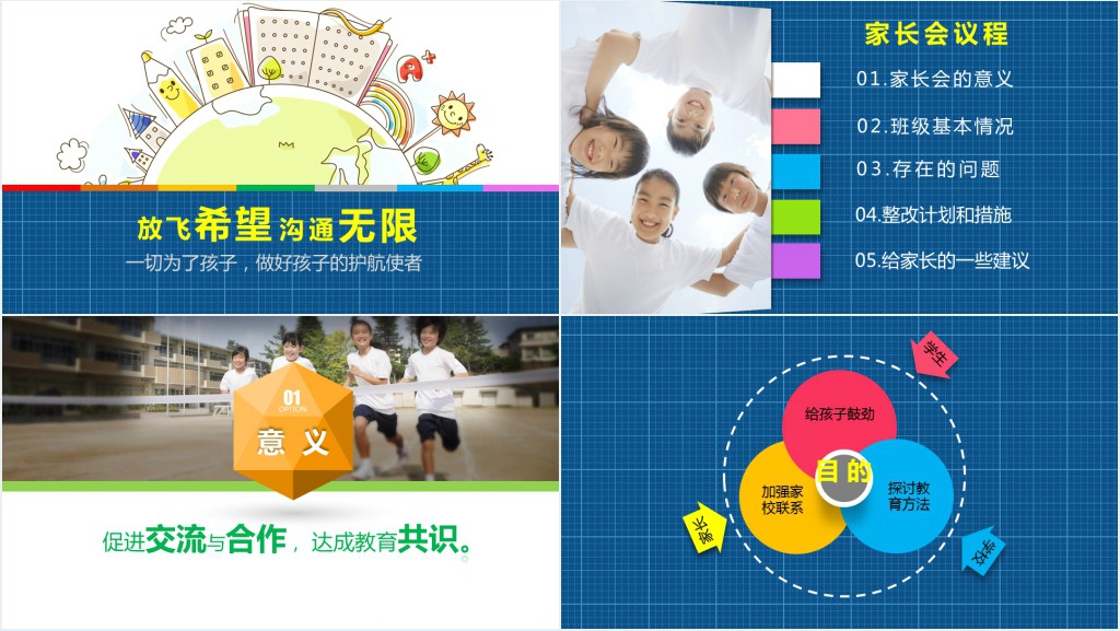 四年级开学家长会流程PPT模板 四年级开学家长会流程PPT模板