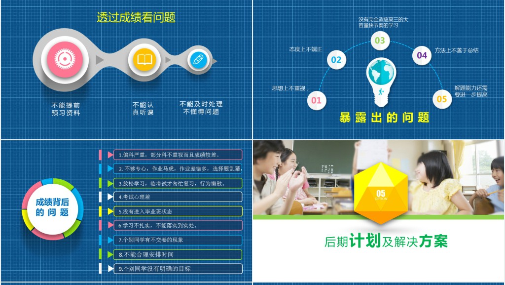 四年级开学家长会流程PPT模板 四年级开学家长会流程PPT模板