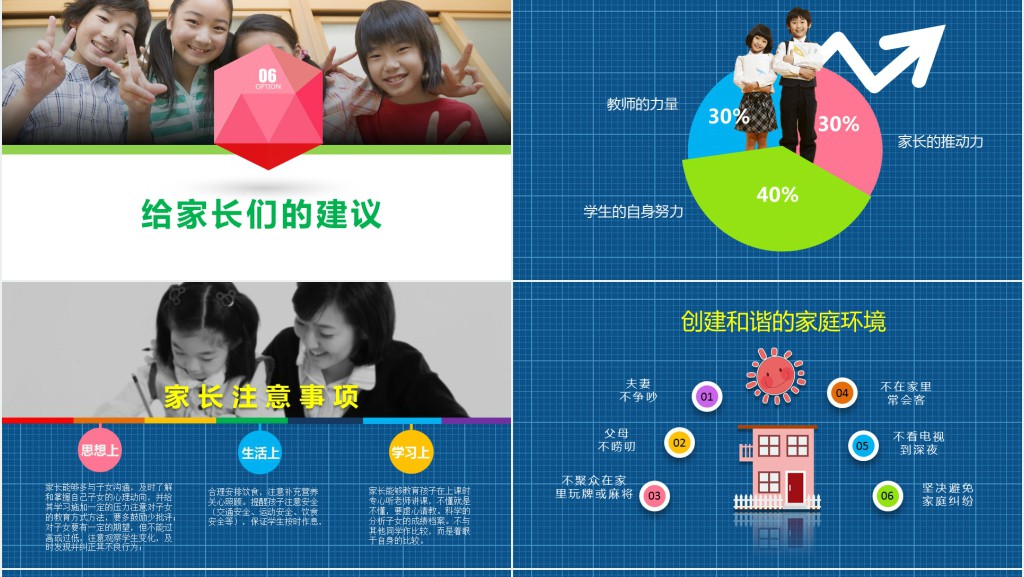 四年级开学家长会流程PPT模板 四年级开学家长会流程PPT模板