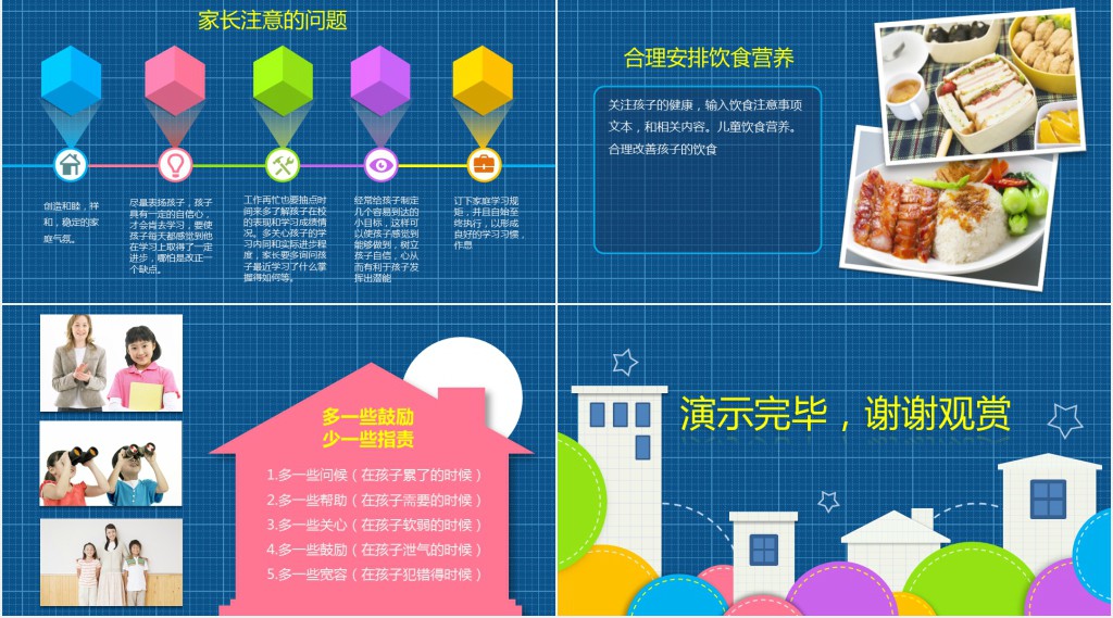 四年级开学家长会流程PPT模板 四年级开学家长会流程PPT模板