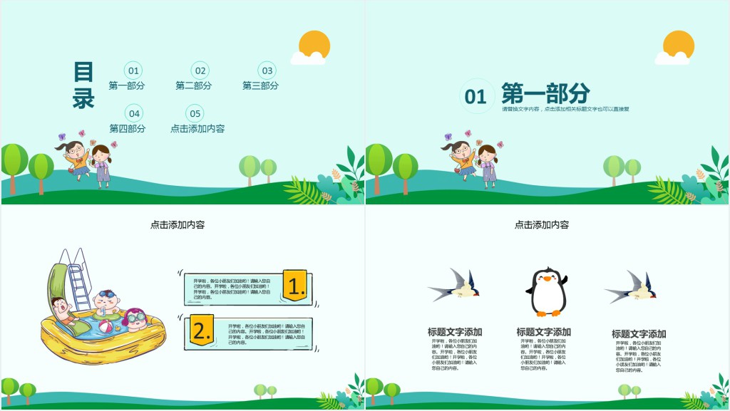 开学季通用模板 开学季通用模板