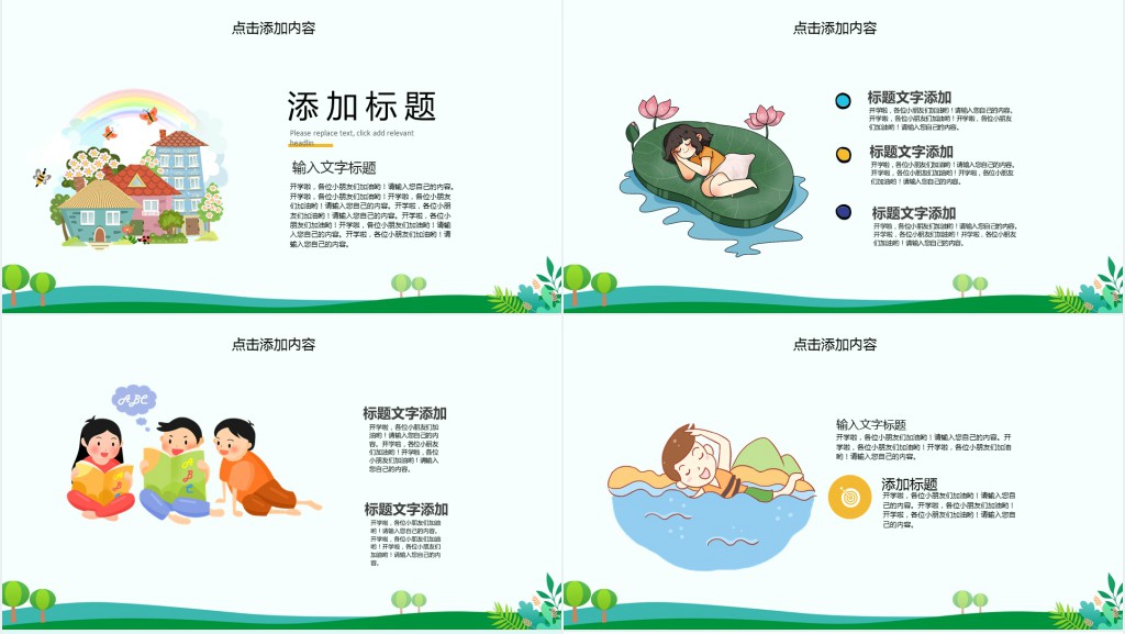 开学季通用模板 开学季通用模板