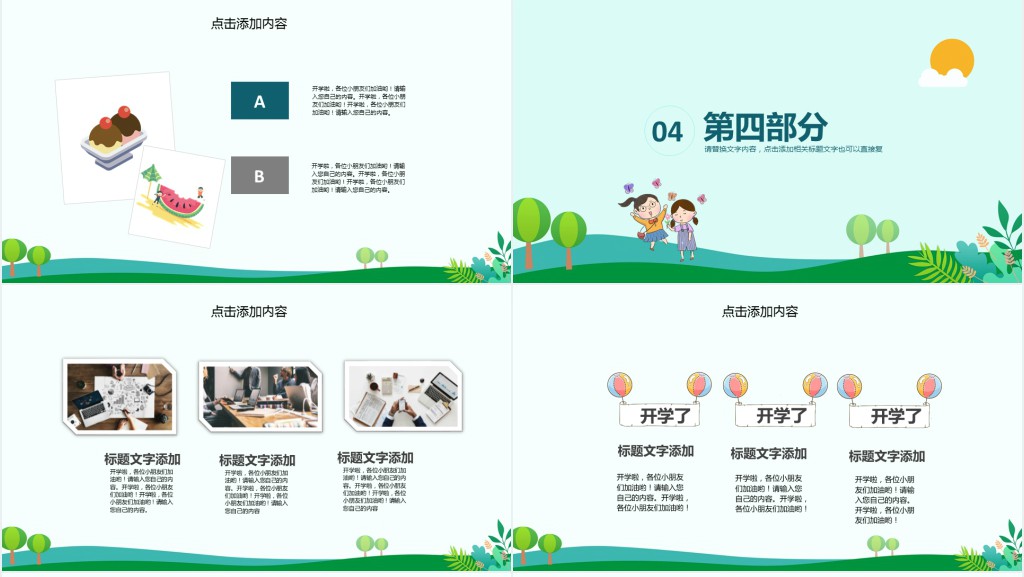 开学季通用模板 开学季通用模板