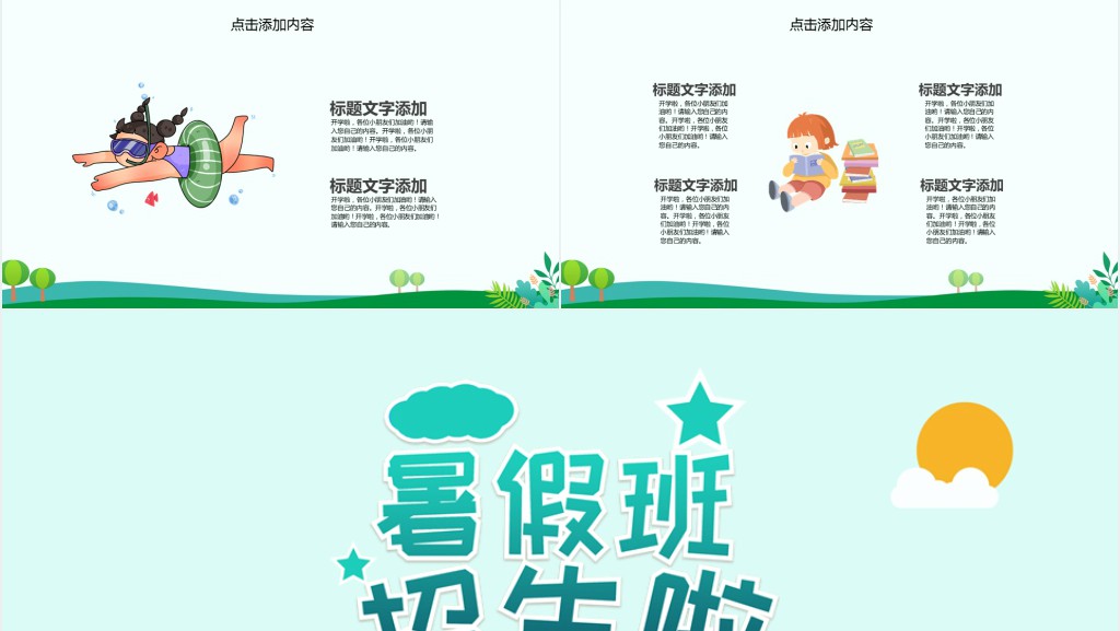 开学季通用模板 开学季通用模板