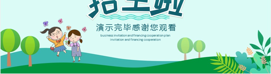 开学季通用模板 开学季通用模板