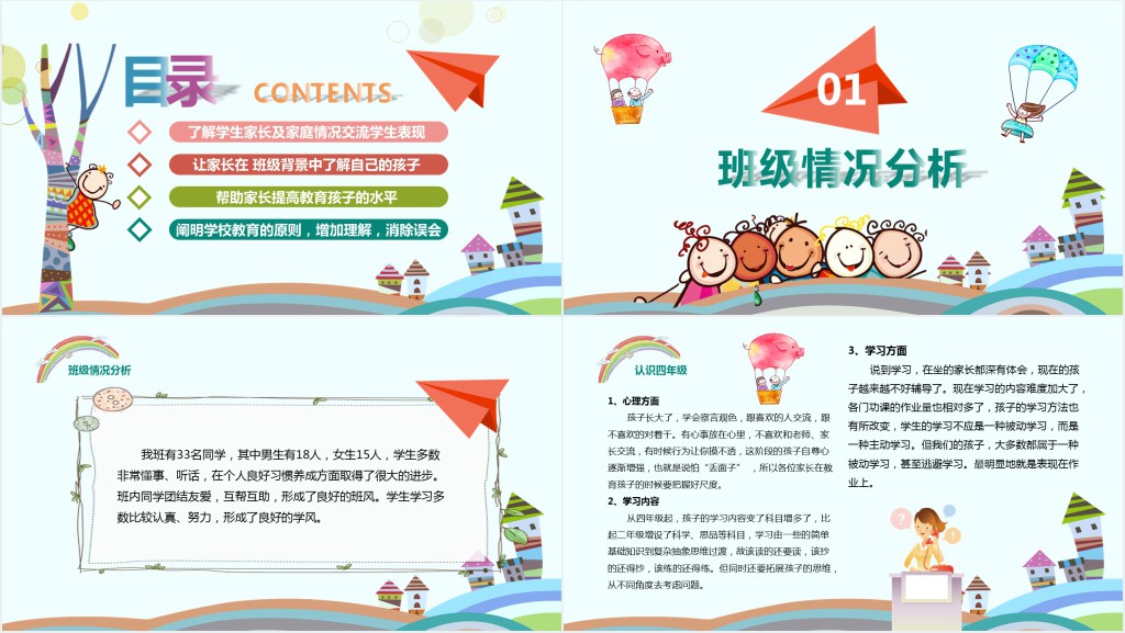 卡通风小学四年级班级开学家长会PPT模板 卡通风小学四年级班级开学家长会PPT模板