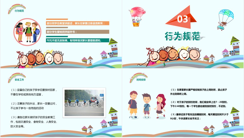 卡通风小学四年级班级开学家长会PPT模板 卡通风小学四年级班级开学家长会PPT模板