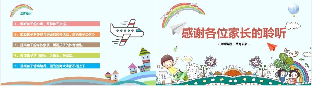 卡通风小学四年级班级开学家长会PPT模板 卡通风小学四年级班级开学家长会PPT模板