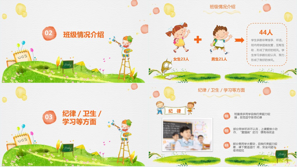 五年级上学期家长会PPT模板