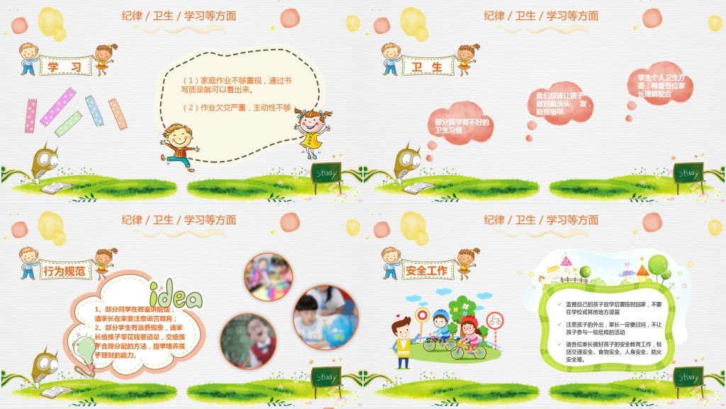 五年级上学期家长会PPT模板