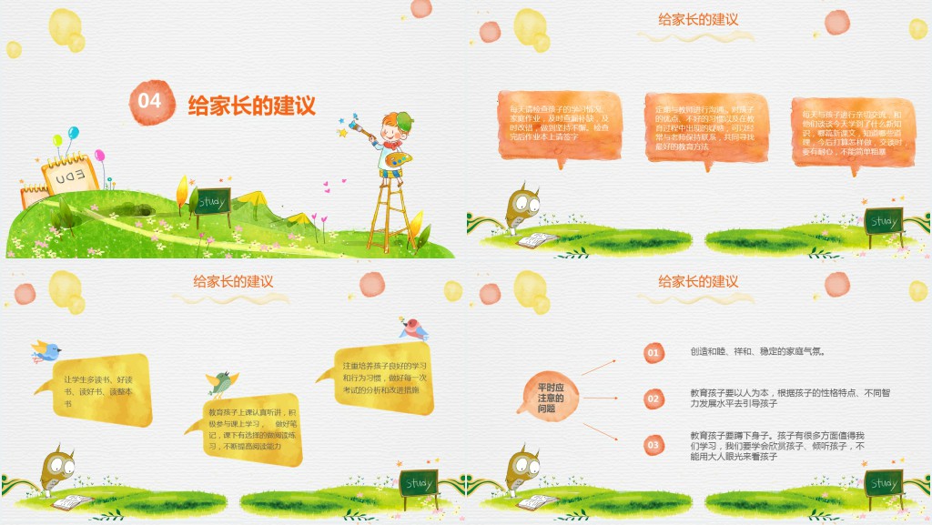 五年级上学期家长会PPT模板