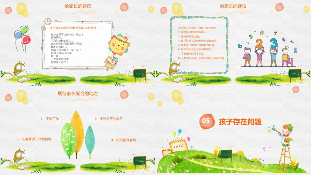 五年级上学期家长会PPT模板