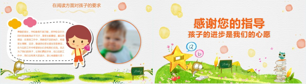 五年级上学期家长会PPT模板