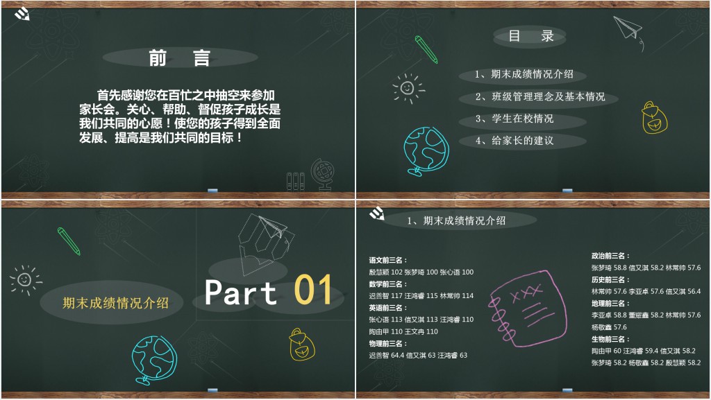 黑板风小学四年级上册数学家长会PPT模板