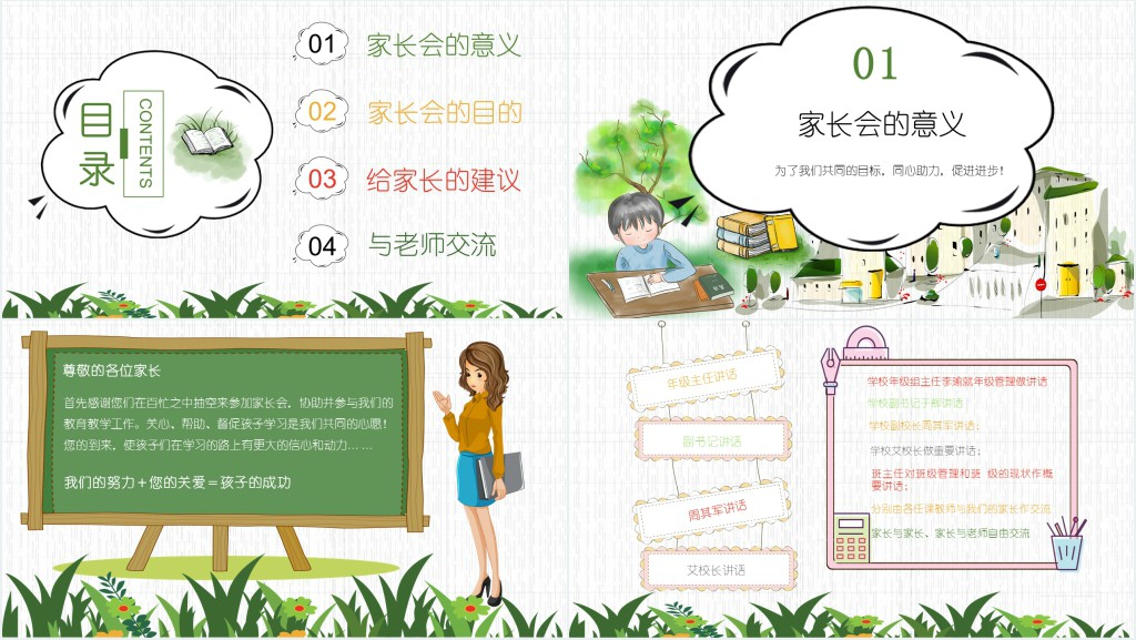 卡通风小学四年级家长会主题PPT模板 卡通风小学四年级家长会主题PPT模板