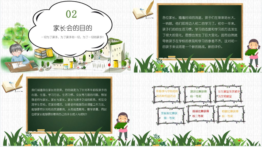 卡通风小学四年级家长会主题PPT模板 卡通风小学四年级家长会主题PPT模板