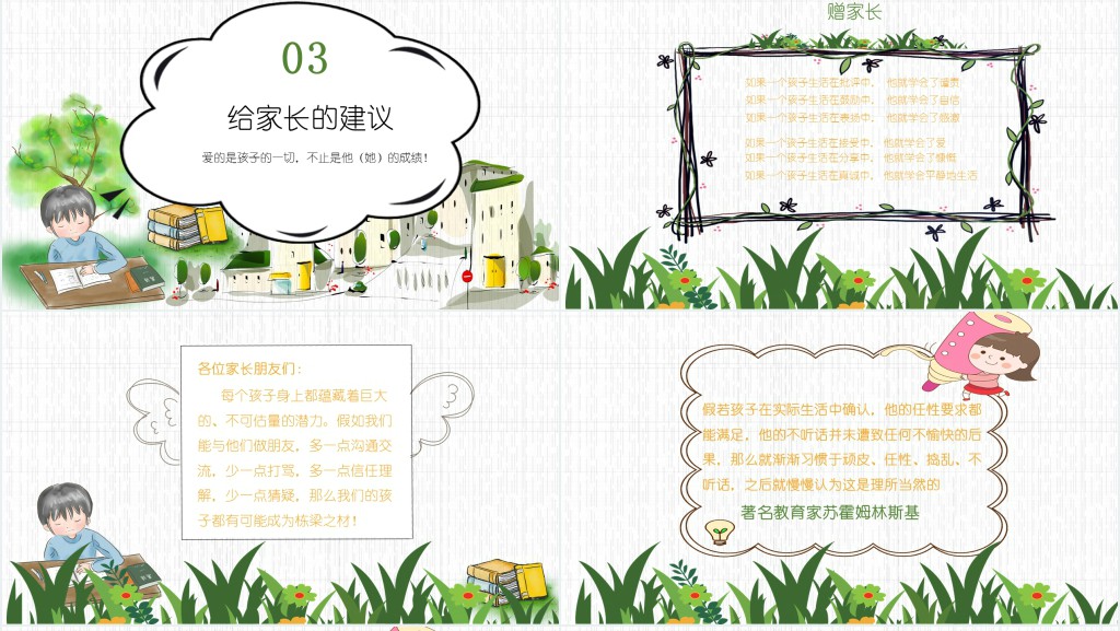 卡通风小学四年级家长会主题PPT模板 卡通风小学四年级家长会主题PPT模板