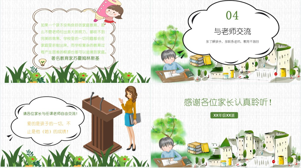 卡通风小学四年级家长会主题PPT模板 卡通风小学四年级家长会主题PPT模板