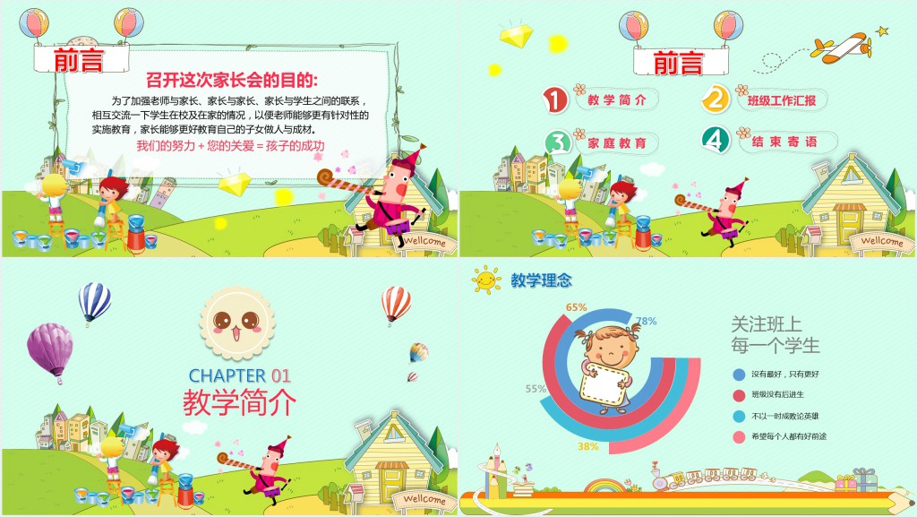 卡通风小学五年级家长会内容PPT模板 卡通风小学五年级家长会内容PPT模板