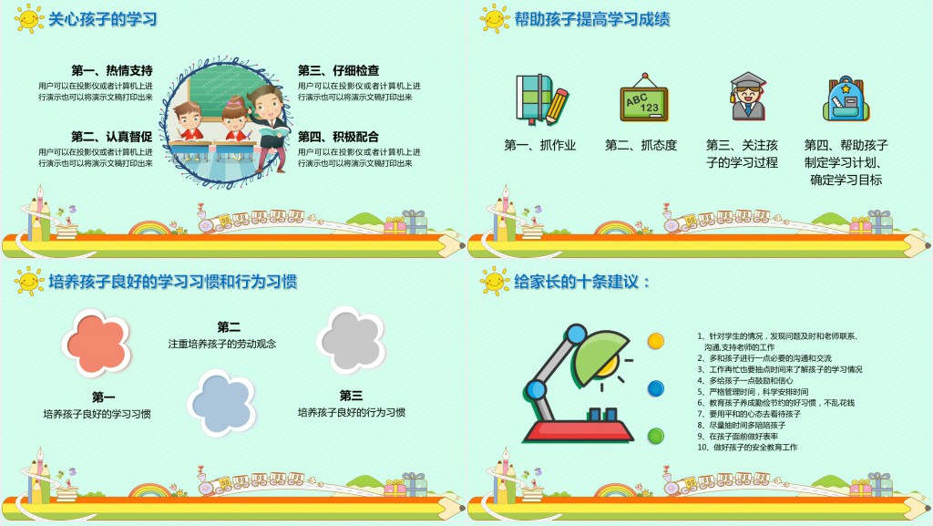 卡通风小学五年级家长会内容PPT模板 卡通风小学五年级家长会内容PPT模板