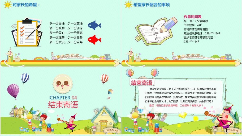 卡通风小学五年级家长会内容PPT模板 卡通风小学五年级家长会内容PPT模板