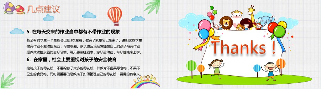 小学四年级家长会PPT完美版 小学四年级家长会PPT完美版