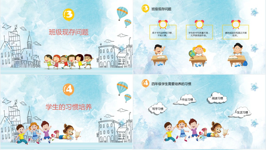 四年级上学期家长会方案PPT模板 四年级上学期家长会方案PPT模板