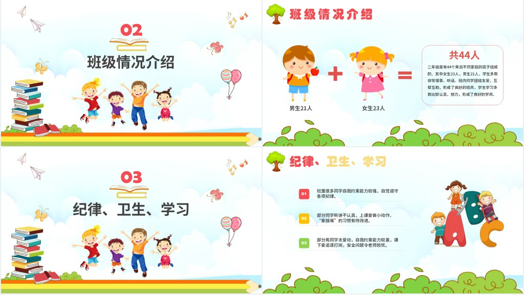 小学五年级家长会流程PPT模板 小学五年级家长会流程PPT模板