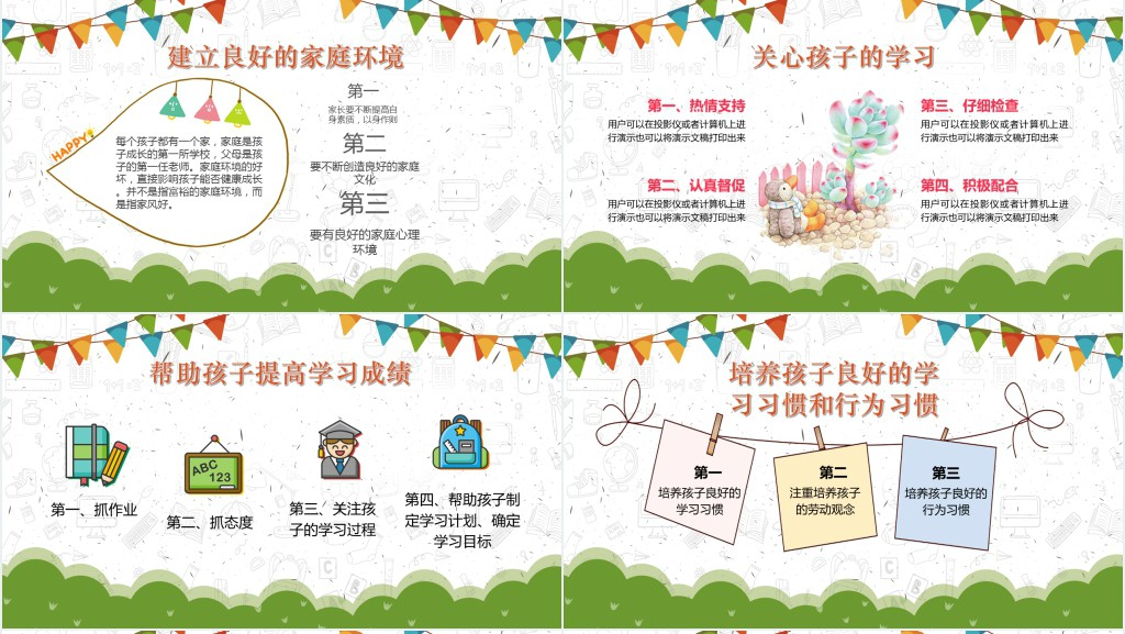 卡通风五年级上期末家长会PPT模板 卡通风五年级上期末家长会PPT模板