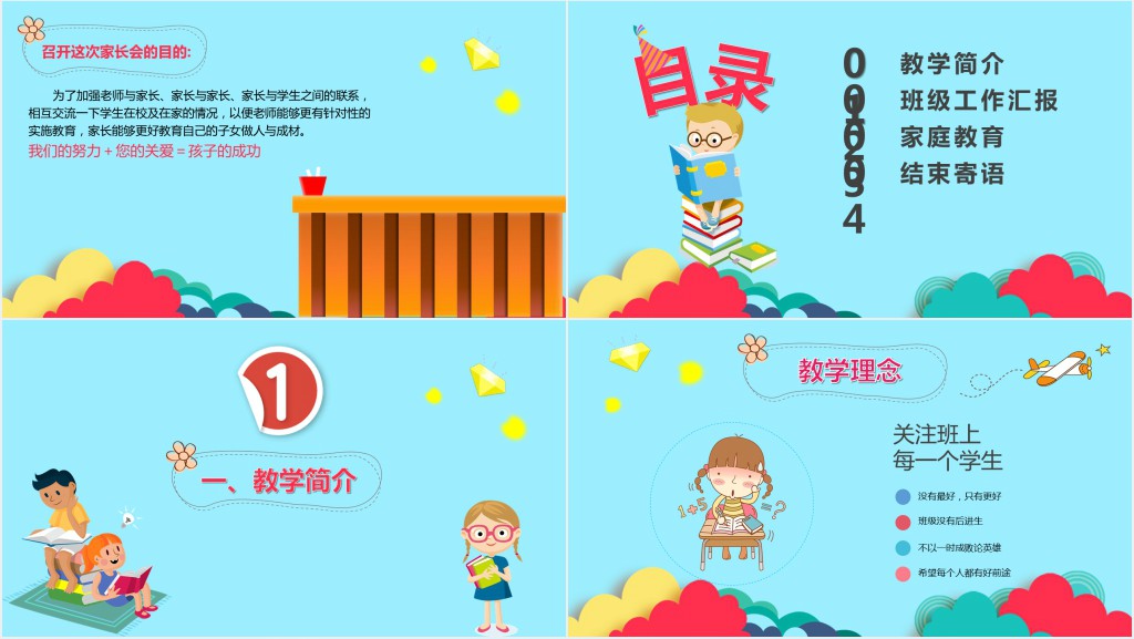 五年级语文老师家长会PPT模板 五年级语文老师家长会PPT模板
