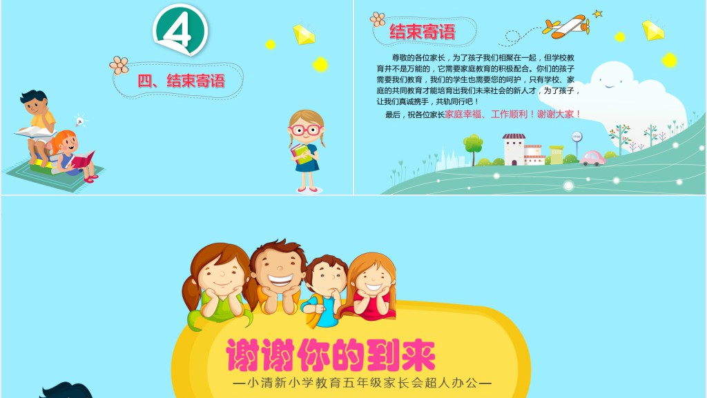 五年级语文老师家长会PPT模板 五年级语文老师家长会PPT模板