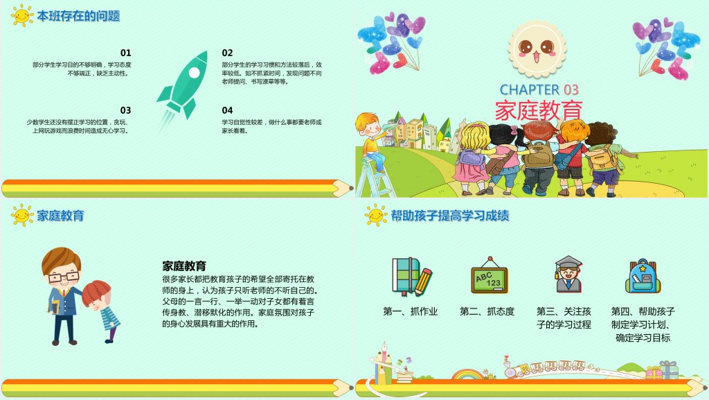 卡通风五年级开学家长会流程PPT模板 卡通风五年级开学家长会流程PPT模板