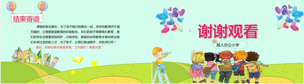 卡通风五年级开学家长会流程PPT模板 卡通风五年级开学家长会流程PPT模板