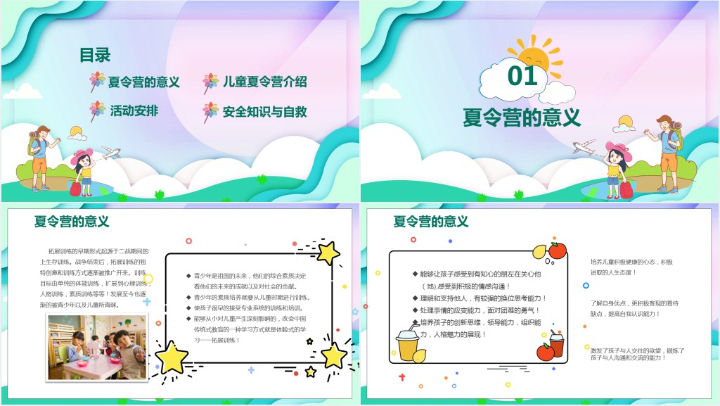 快乐趣味暑假夏令营活动PPT模板 快乐趣味暑假夏令营活动PPT模板
