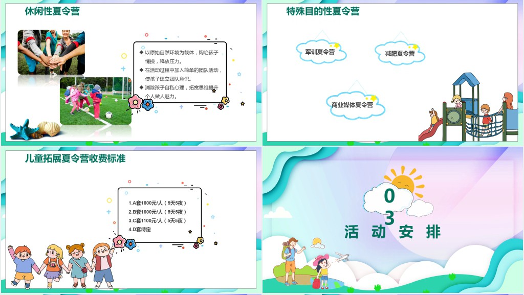 快乐趣味暑假夏令营活动PPT模板 快乐趣味暑假夏令营活动PPT模板