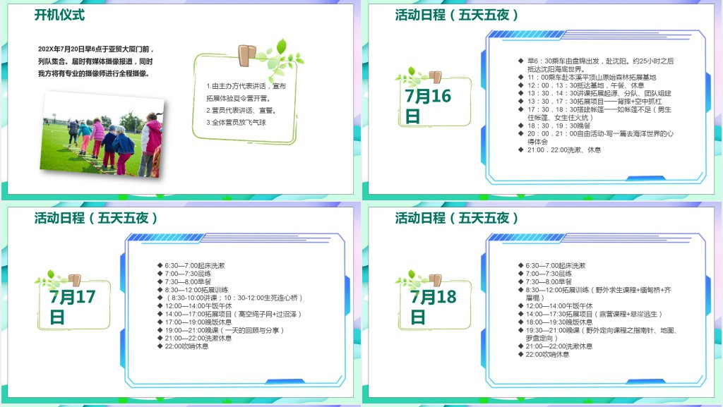 快乐趣味暑假夏令营活动PPT模板 快乐趣味暑假夏令营活动PPT模板