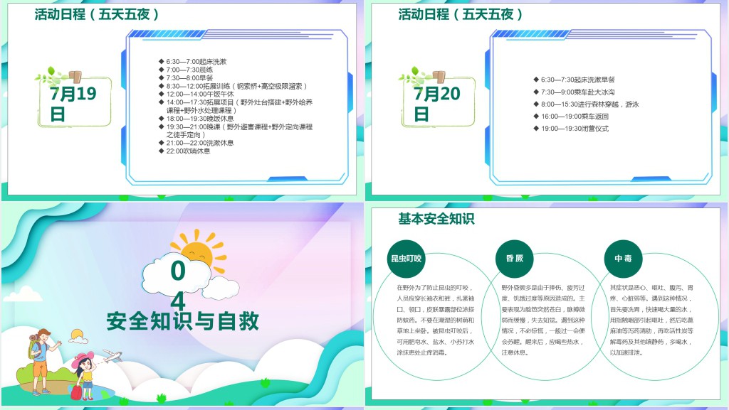 快乐趣味暑假夏令营活动PPT模板 快乐趣味暑假夏令营活动PPT模板