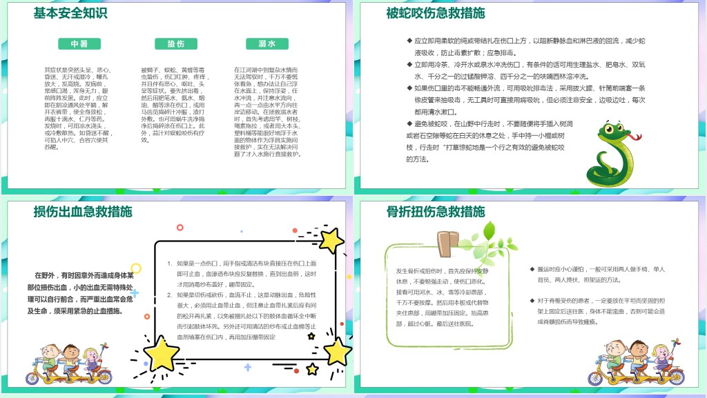 快乐趣味暑假夏令营活动PPT模板 快乐趣味暑假夏令营活动PPT模板