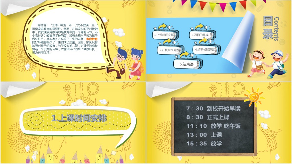 卡通风小学五年级家长会班主任发言PPT模板 卡通风小学五年级家长会班主任发言PPT模板