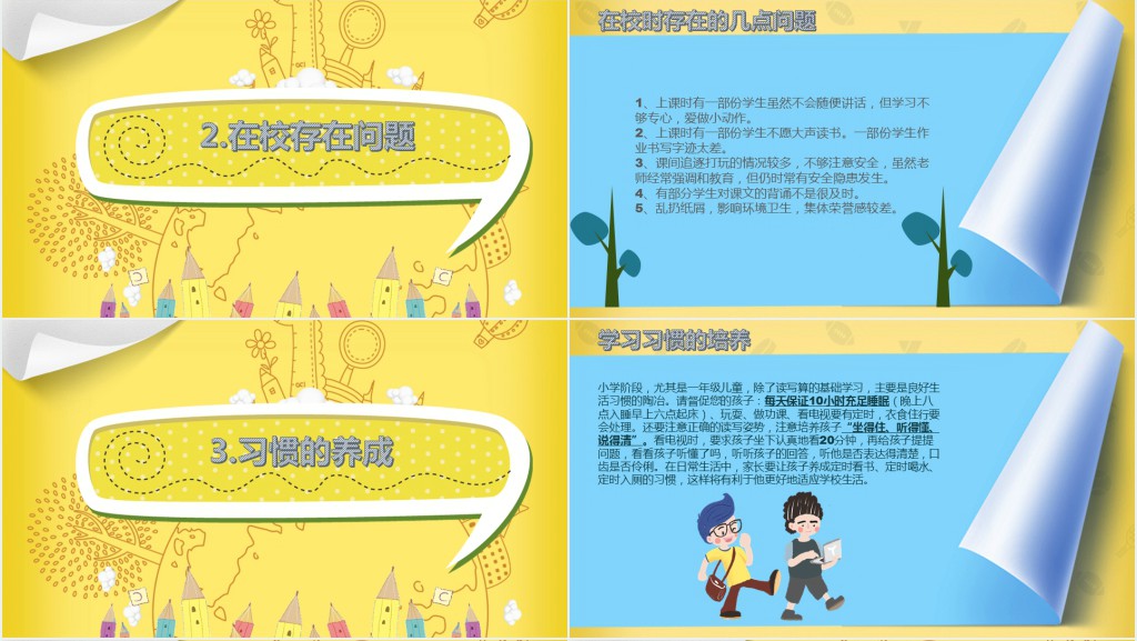 卡通风小学五年级家长会班主任发言PPT模板 卡通风小学五年级家长会班主任发言PPT模板