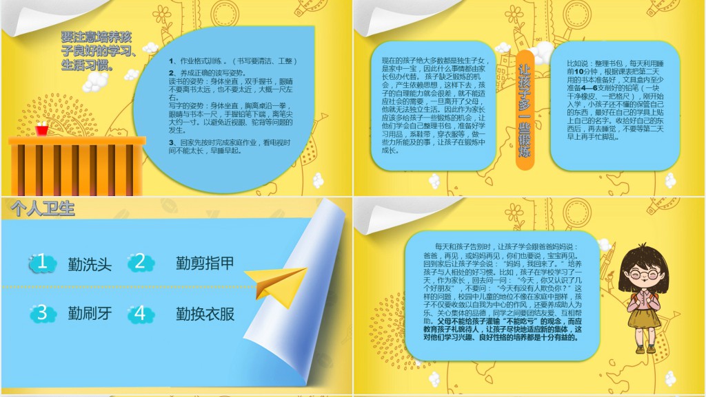 卡通风小学五年级家长会班主任发言PPT模板 卡通风小学五年级家长会班主任发言PPT模板