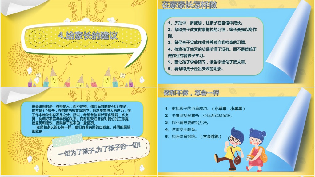 卡通风小学五年级家长会班主任发言PPT模板 卡通风小学五年级家长会班主任发言PPT模板