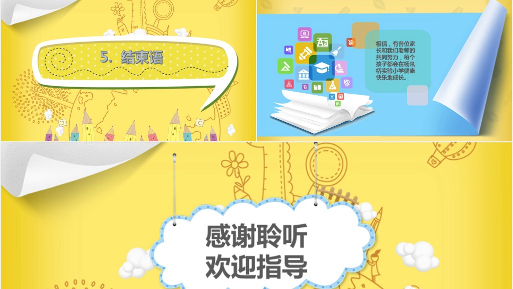 卡通风小学五年级家长会班主任发言PPT模板 卡通风小学五年级家长会班主任发言PPT模板